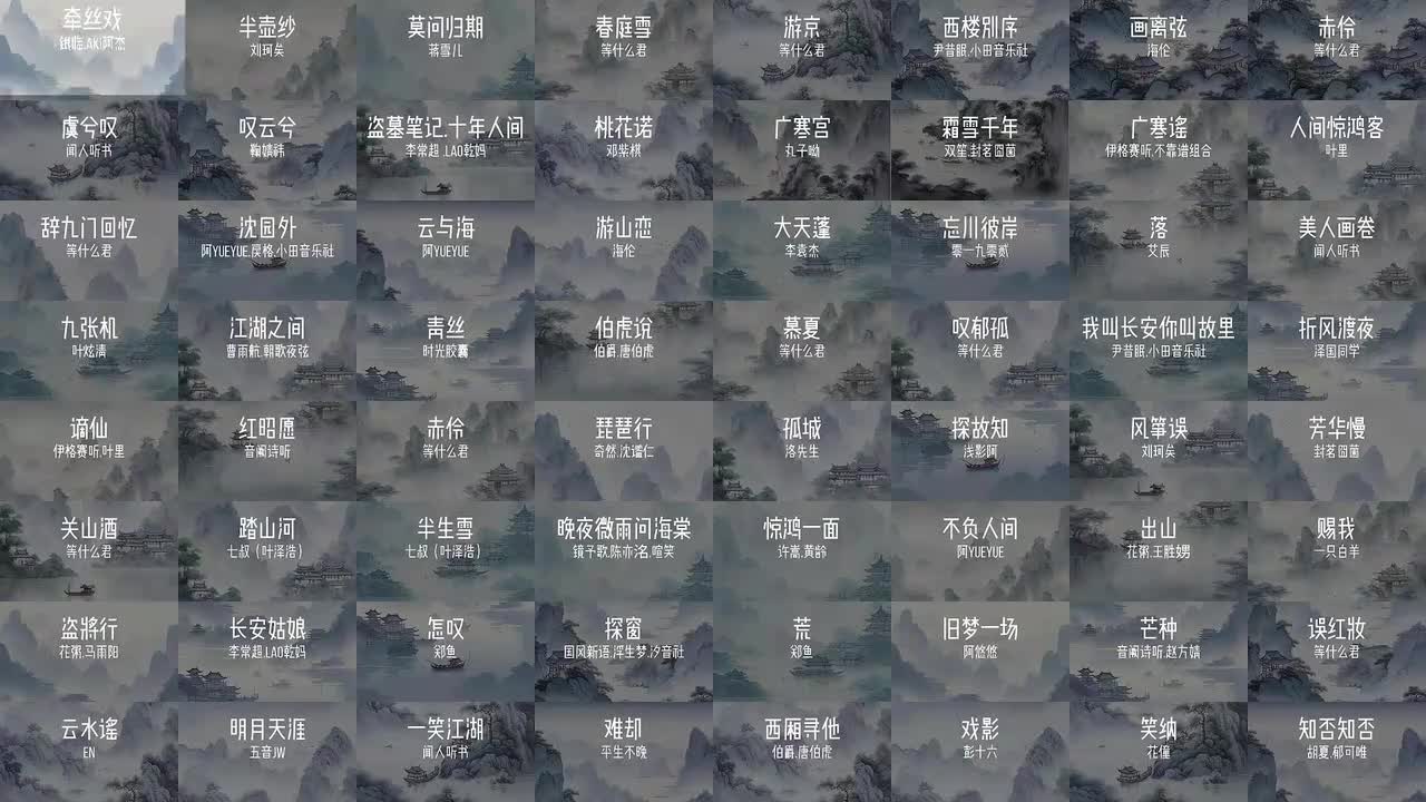 古风歌曲大合集（一）#牵丝戏 #半壶纱 #春庭雪 #赤伶 #莫问归期545