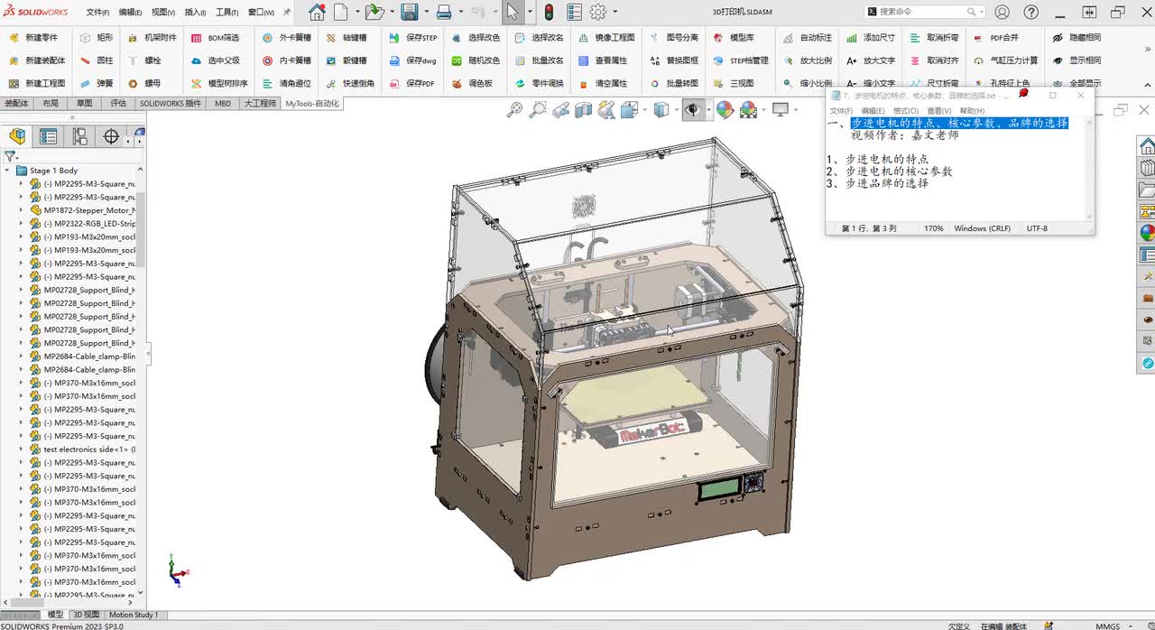 8、步进电机的特点、核心参数、品牌的选择
