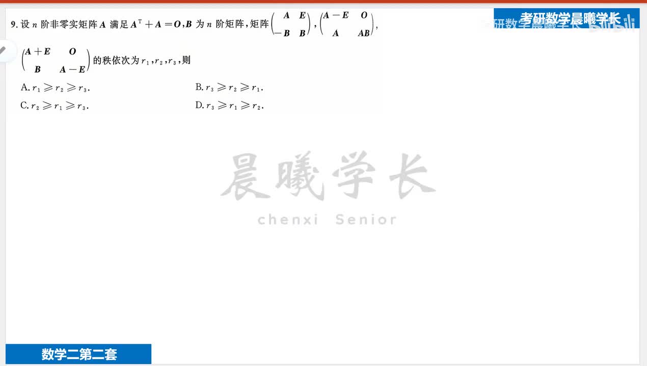 第一套第9题 从特征值角度来看