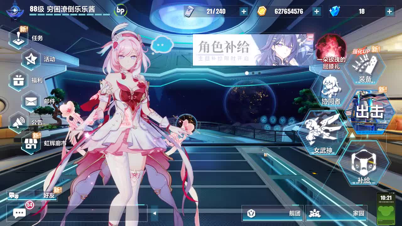 主线第二部13章：一朵玫瑰的屈膝礼