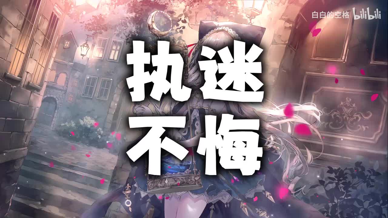 87.执迷不悔