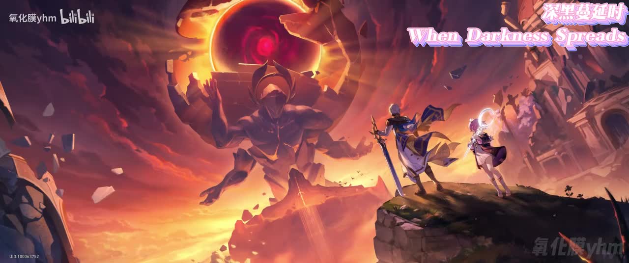 深黑蔓延时 When Darkness Spreads