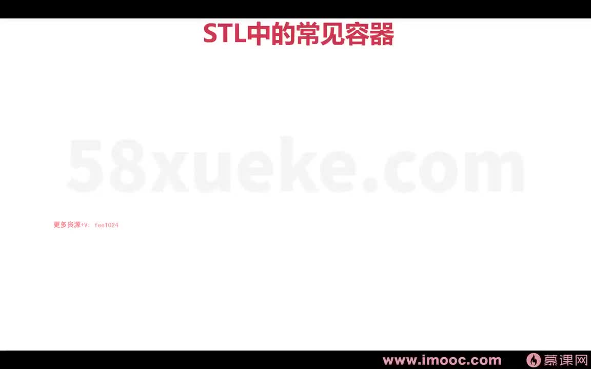 [2.3.1.4]--1-4 STL中的常见容器2