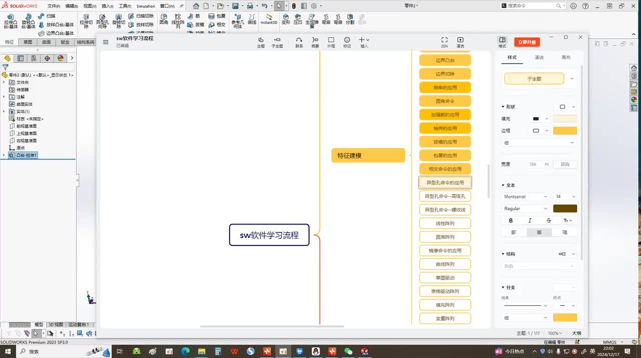 52.特征建模——异形孔命令的应用
