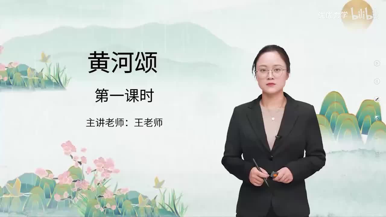 人教版语文7下_11_5.黄河颂（第1课时）