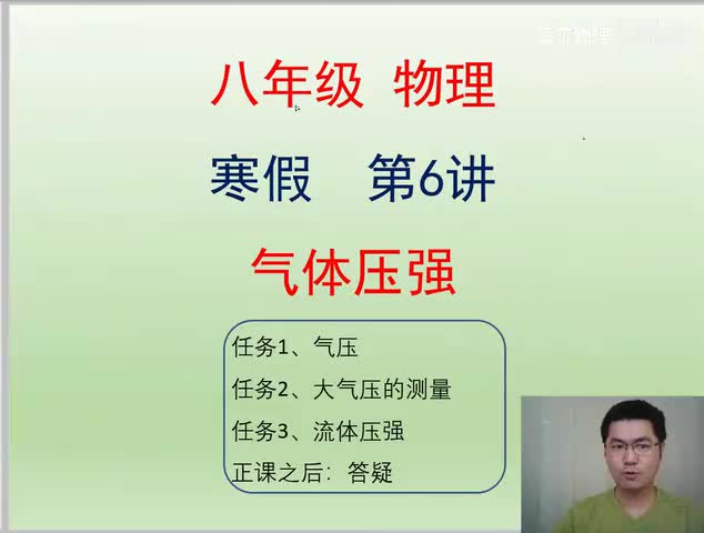 40.40 力学基础06 气体压强(Av113629668050908,P40)