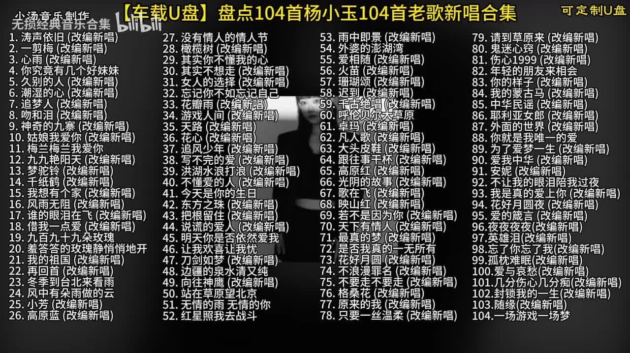 杨小玉热歌合集 (103)