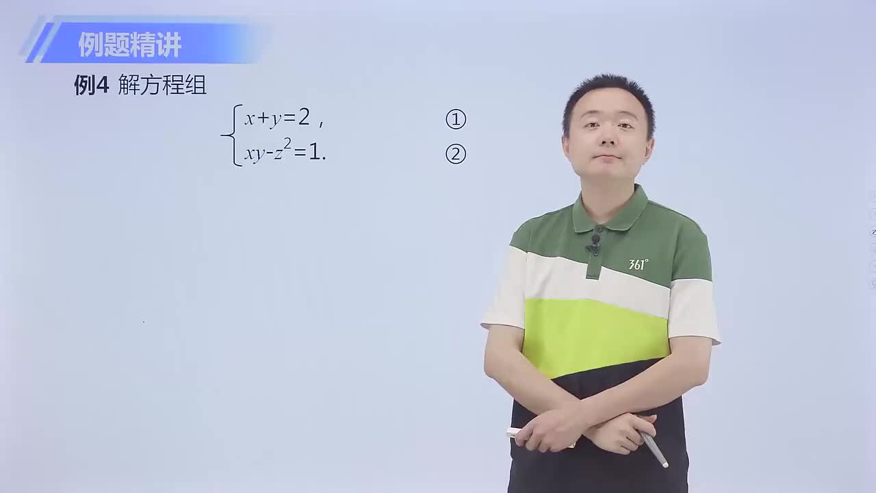 二元二次方程组 第3节