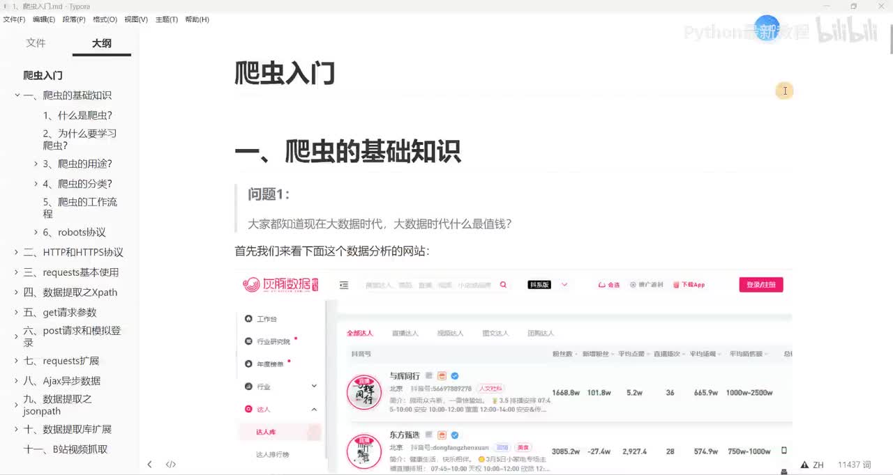 【网络爬虫】什么是爬虫