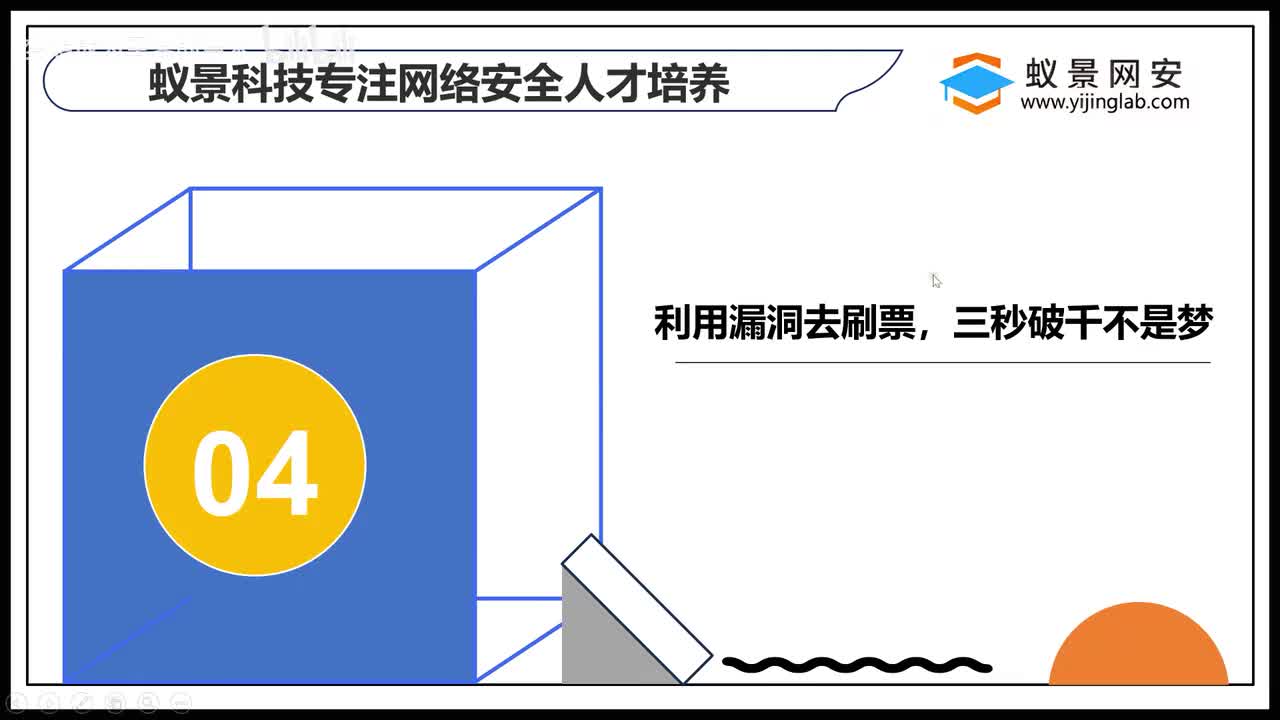 4、利用漏洞去刷票，实现三秒破千