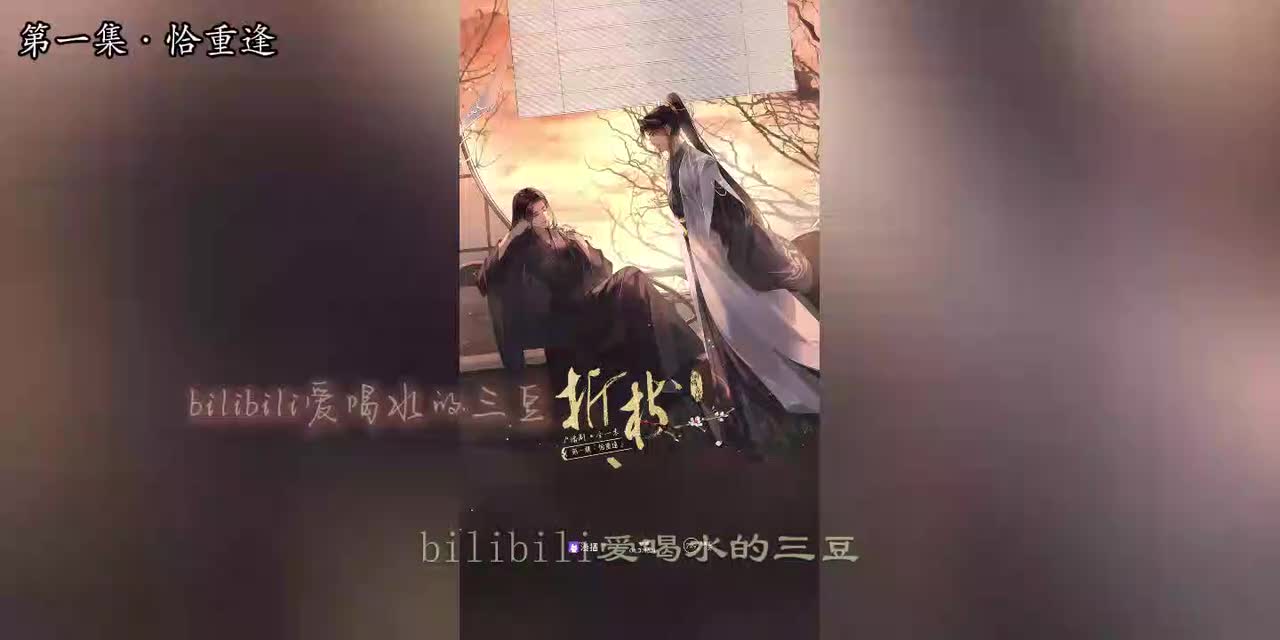 折枝海外版01字