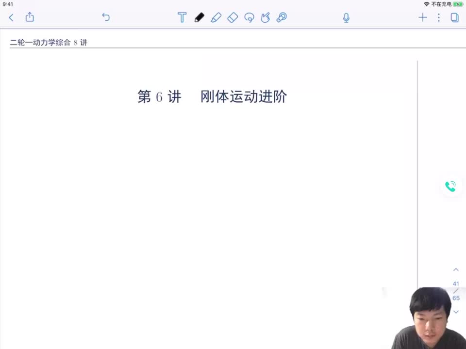 06.刚体运动进阶