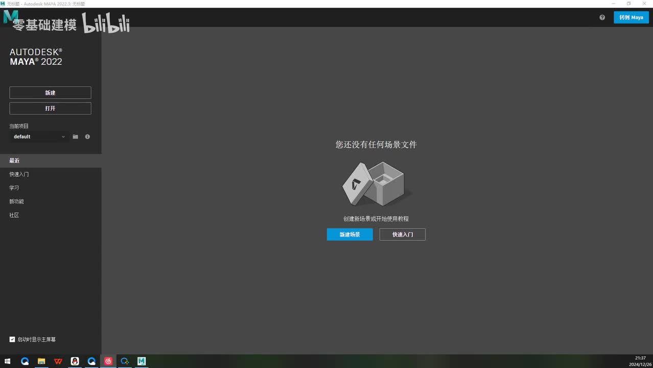 maya基础-用户界面