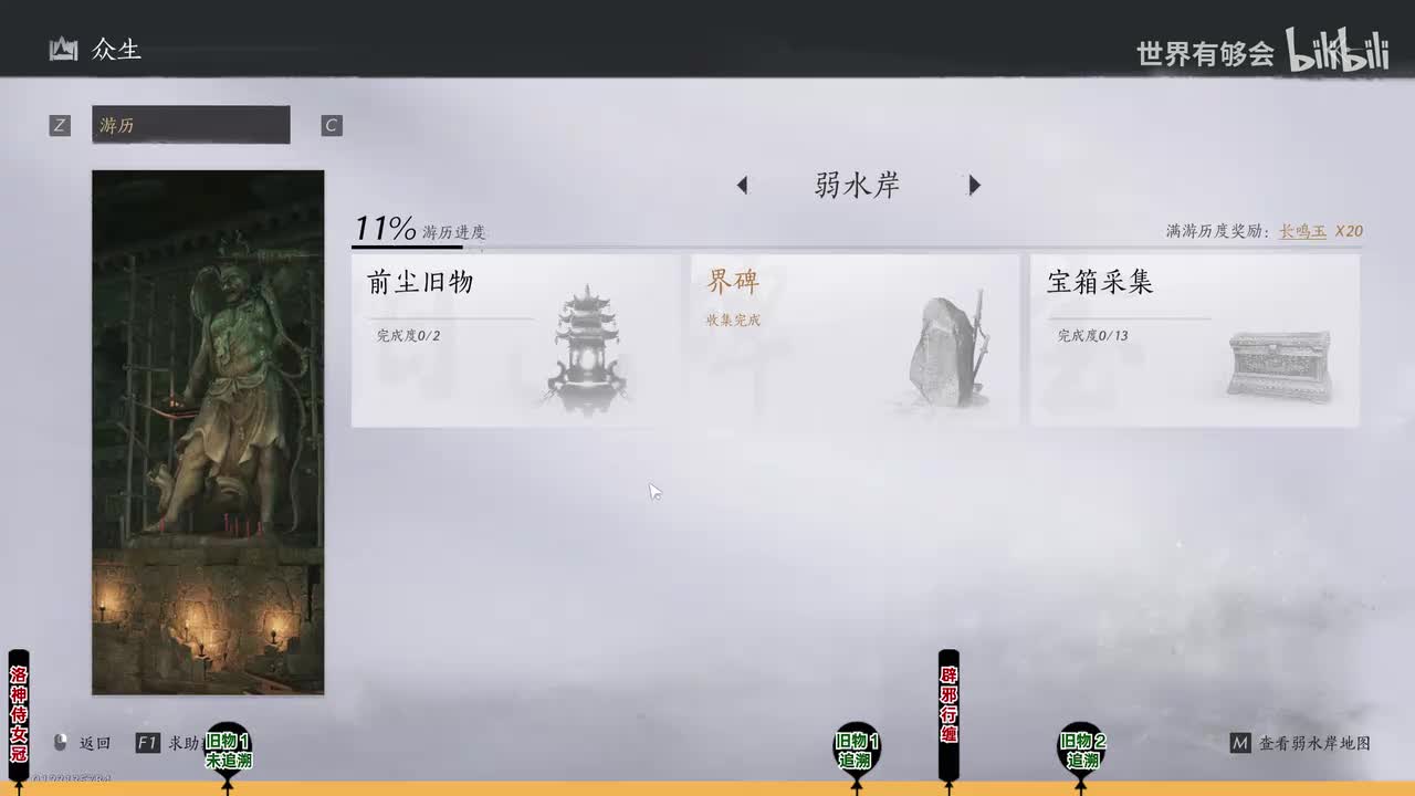 弱水岸前尘旧物