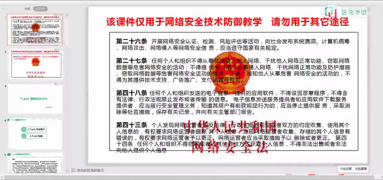 【工具使用】2.5 T-Pot17.10监控平台