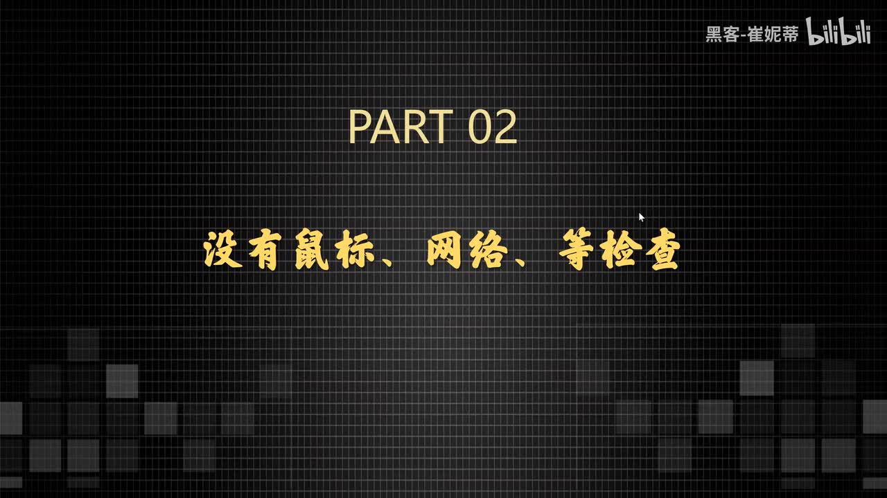 2.kali无网络和鼠标问题解决