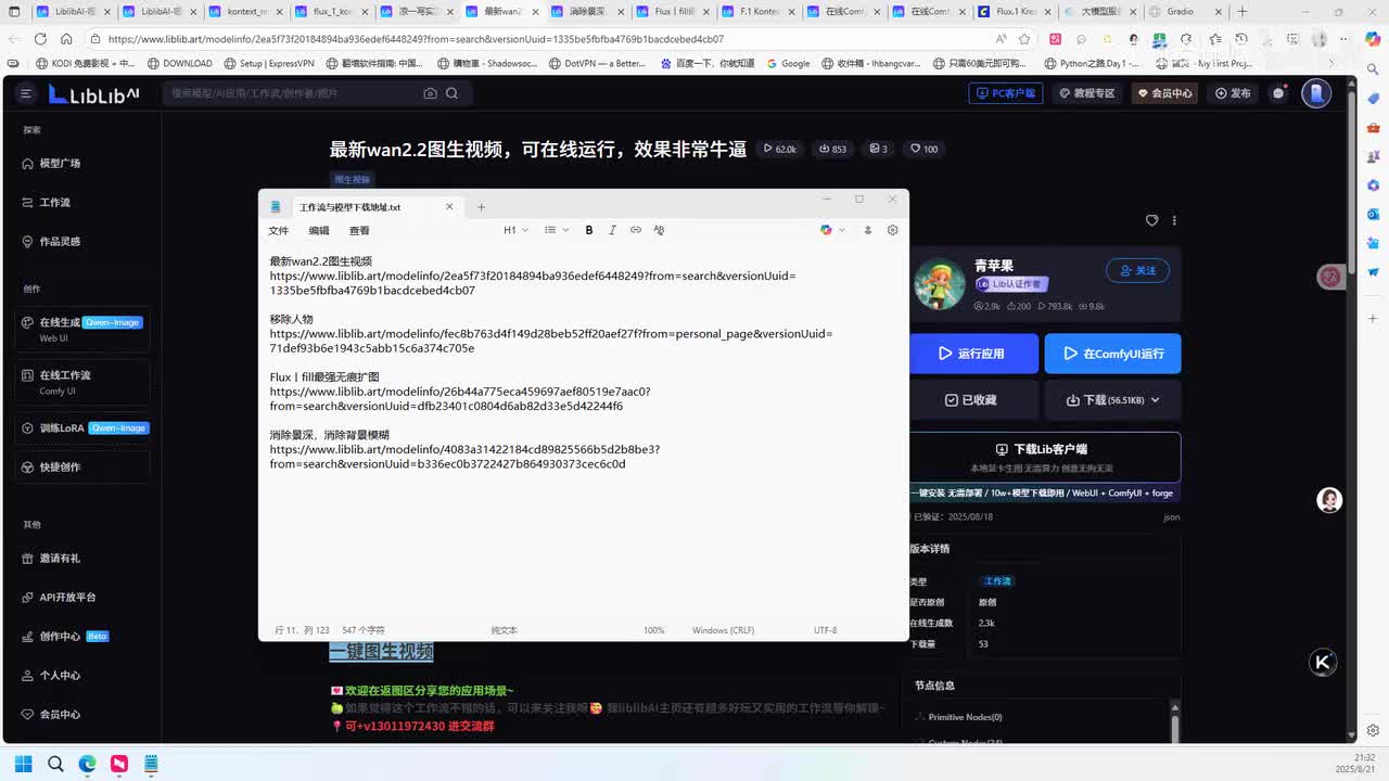 003使用AI图生视频以及编辑素材