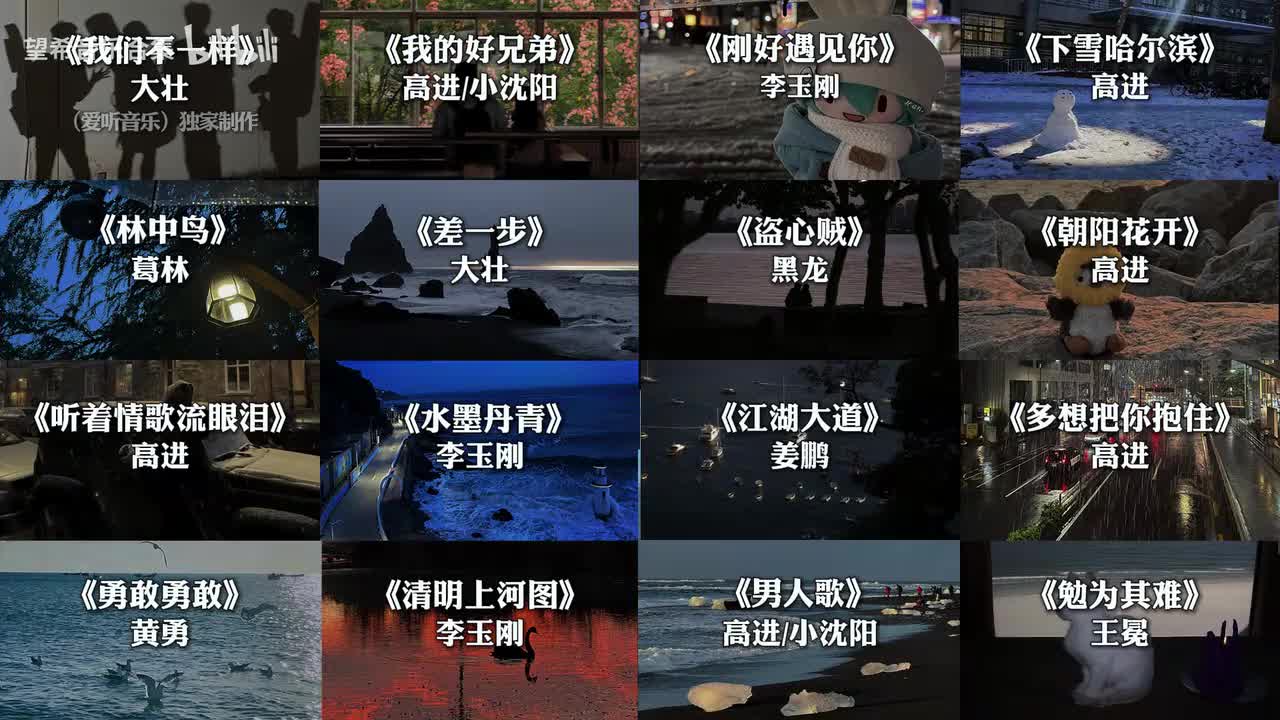 高进创作的热门歌曲！你听过几首？#高进 #音乐分享 #戴上耳机 #李玉刚 #小沈阳72