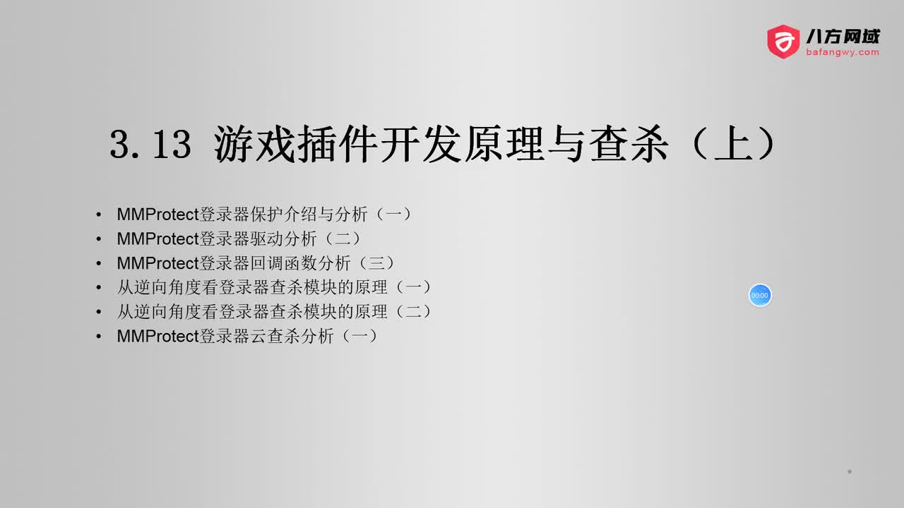 97.游戏插件开发原理与查杀（中)
