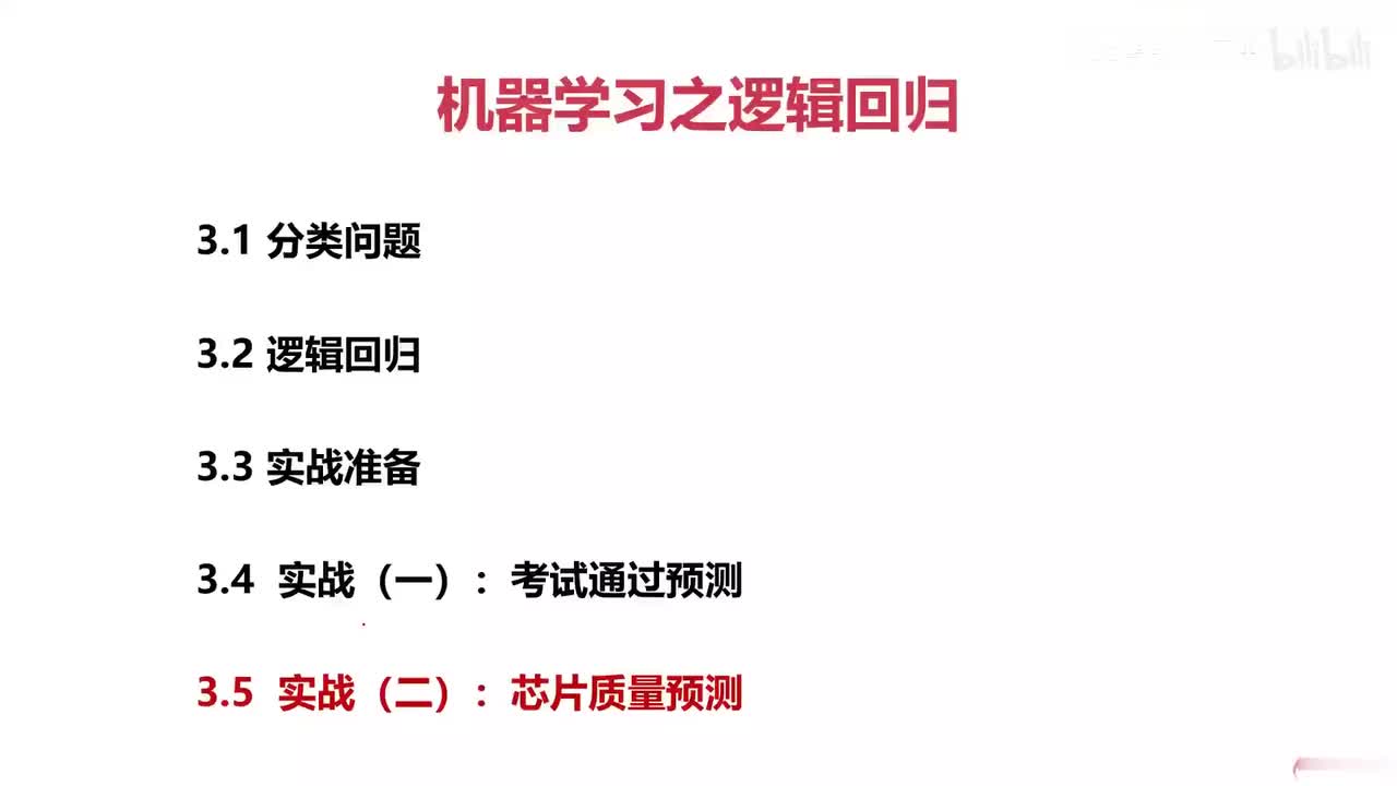 16.芯片检测实战