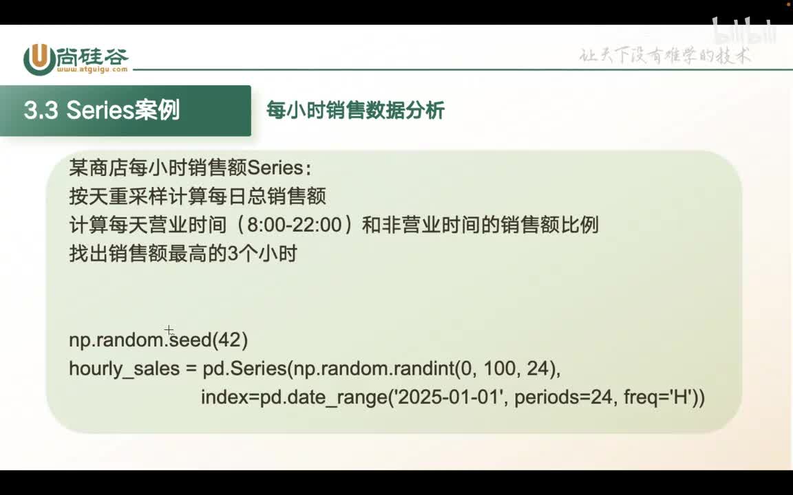 032-pandas-series案例-每小时销售数据分析