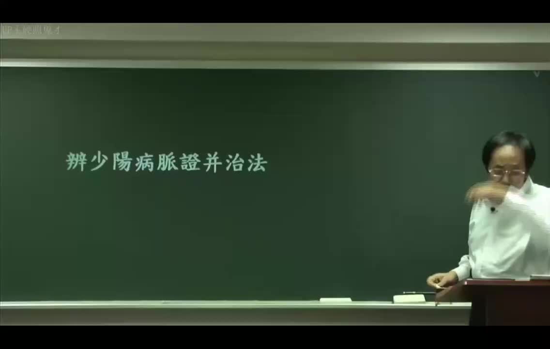 44_少阳病篇：条辨277到286-辨少阳病脉证并治法