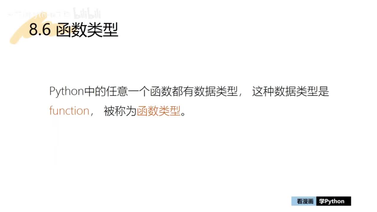 24-【巩固篇】理解函数类型