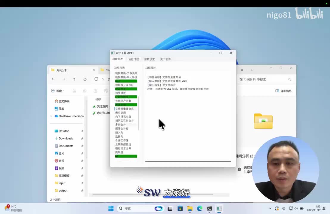 17-数据处理-文件批量重命名&路径批量获取