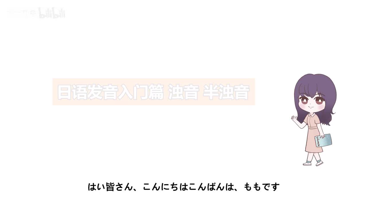 特殊发音 浊音半浊音
