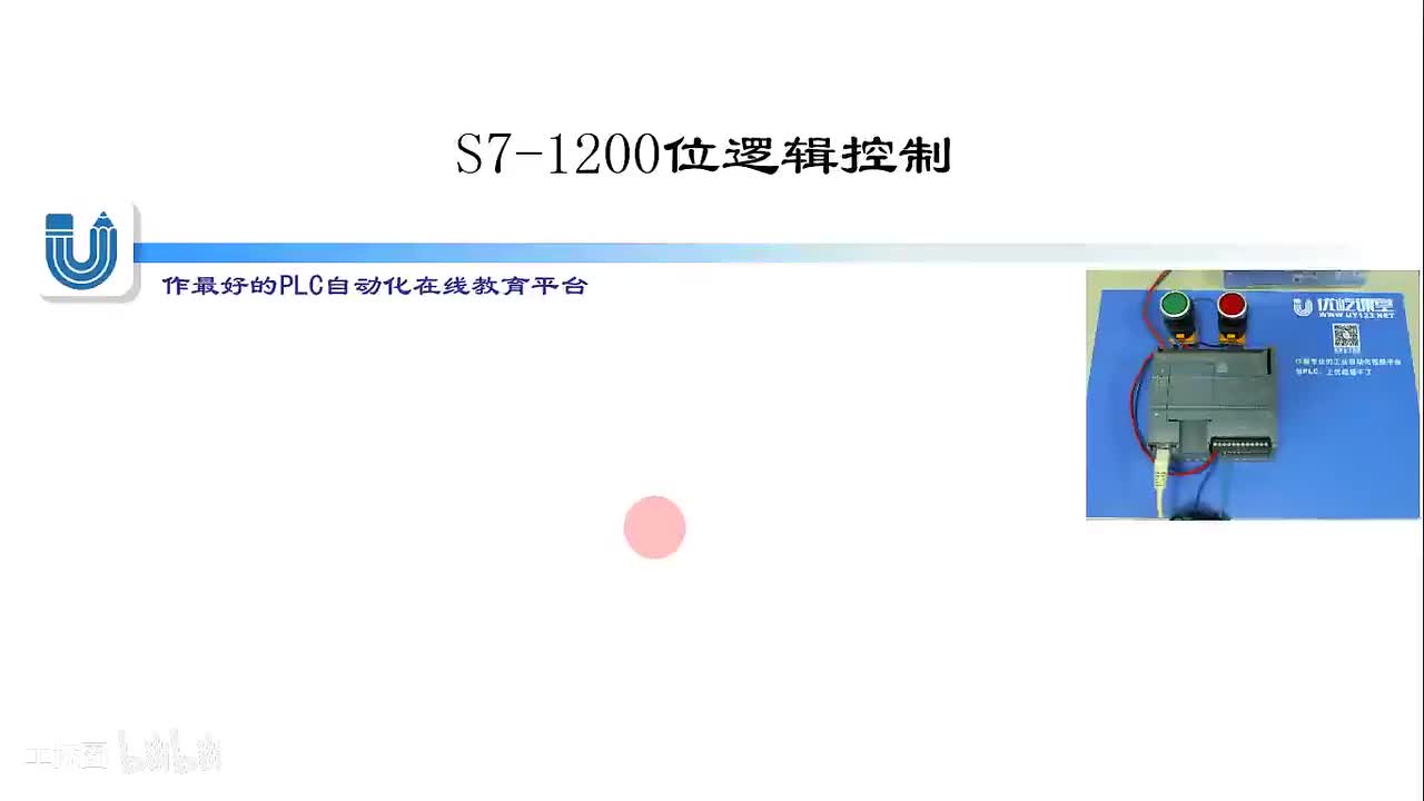 21.PLC的扫描执行过程和输出输出映像介绍