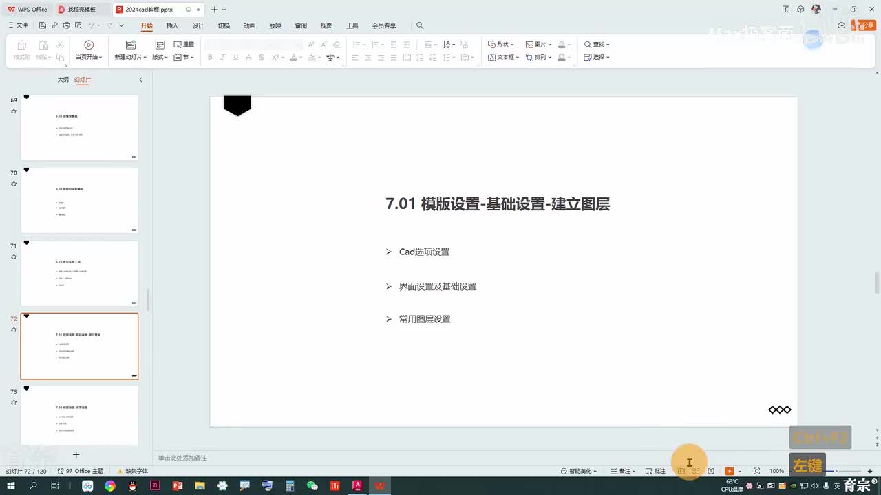 课时73：基础样板设置
