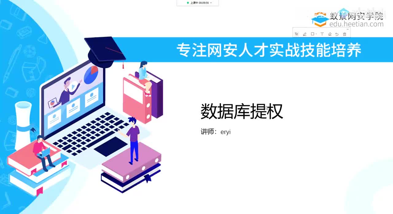 权限提升_数据库提权-上