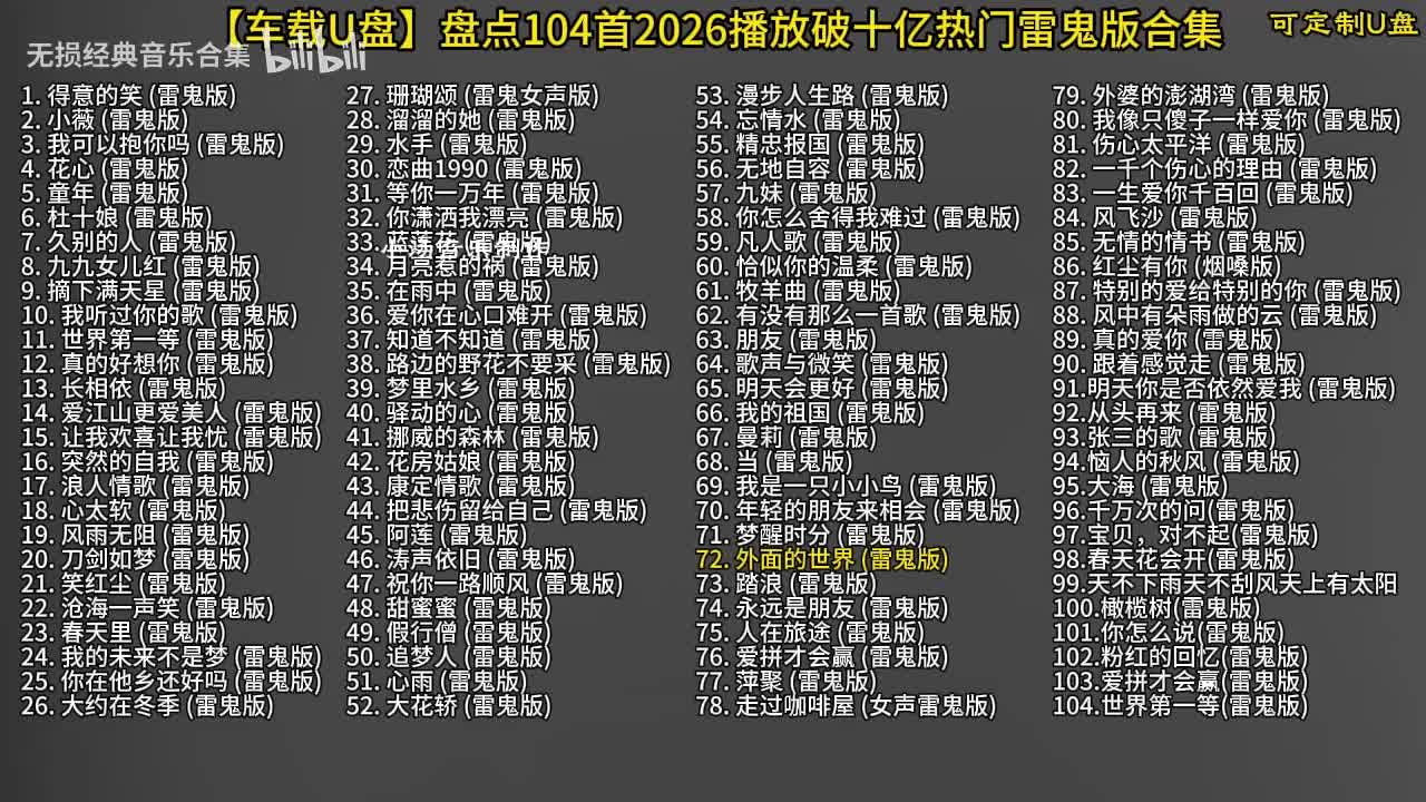 104首雷鬼版-73