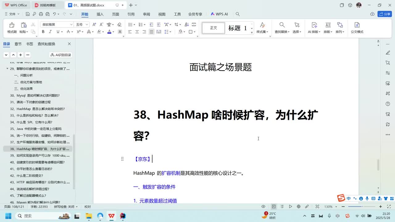 场景题-38、38、HashMap啥时候扩容，为什么扩容？