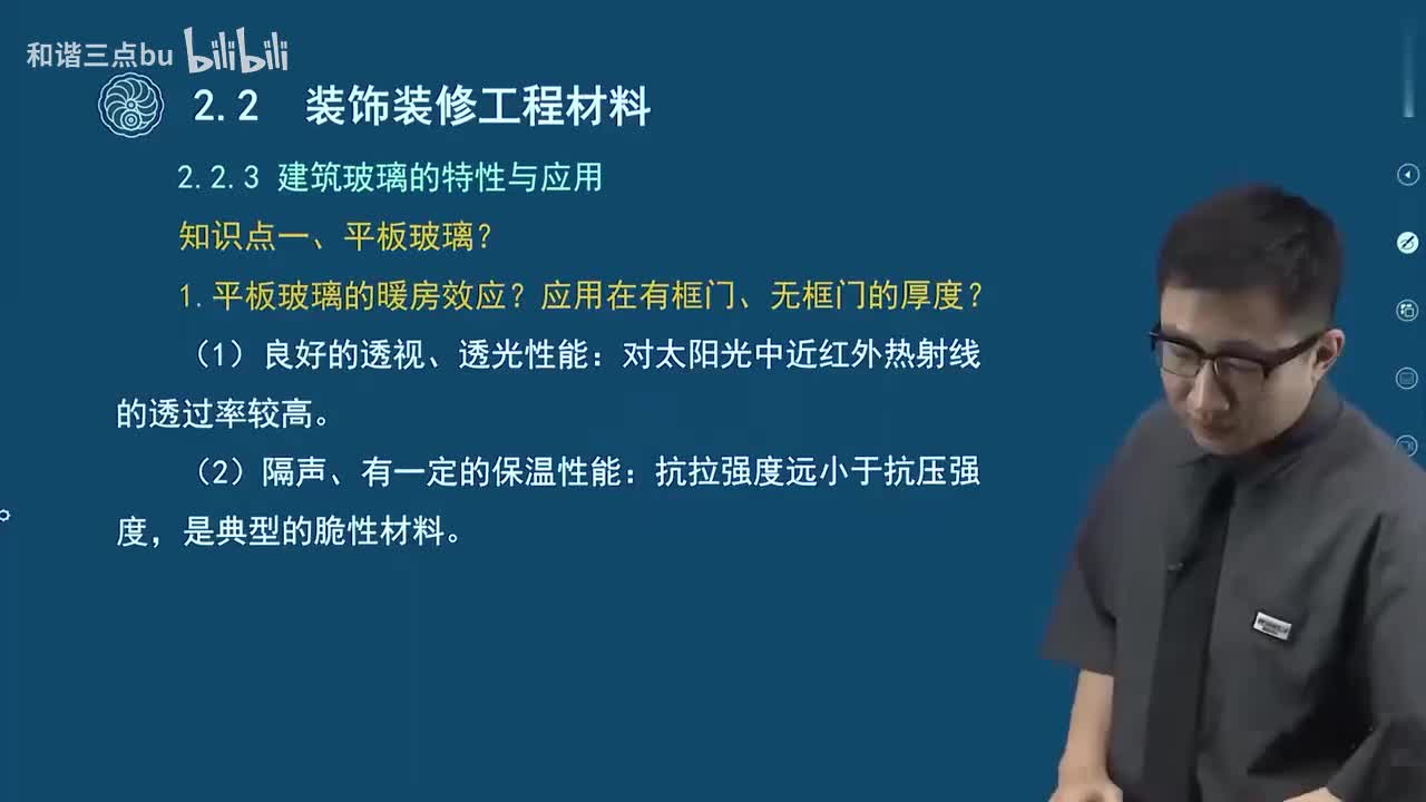 19-第一篇-第二章-装饰装修工程材料（二）