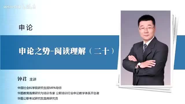 【申论】申论之势-阅读理解（二十）