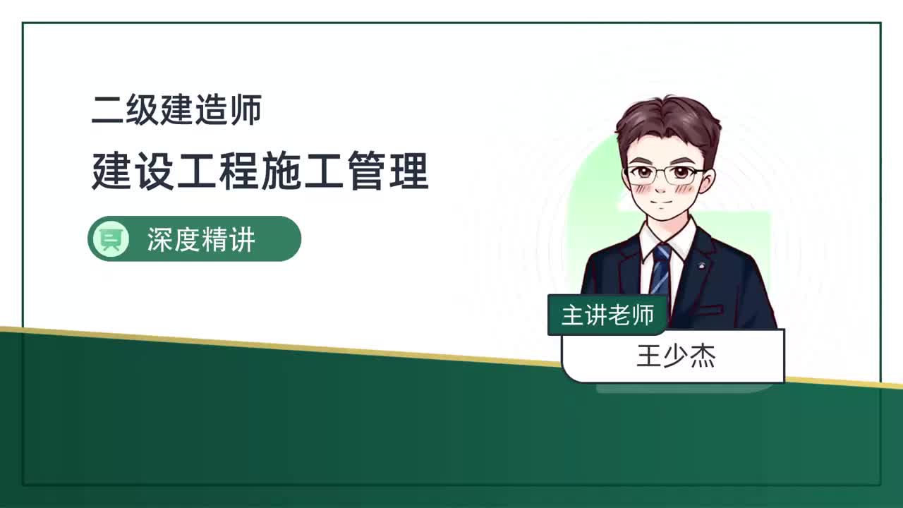 02-第1章-1.1-工程项目投资管理与实施（二）