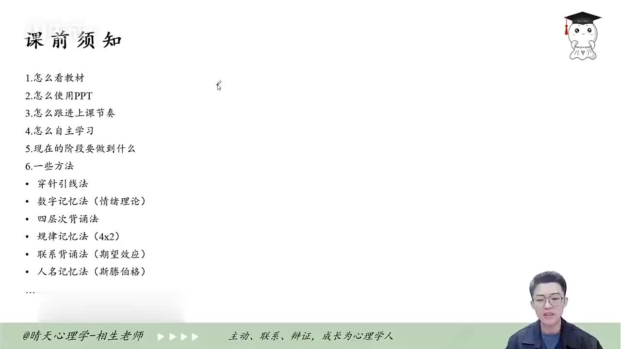 【普通心理学】01 普心导学课
