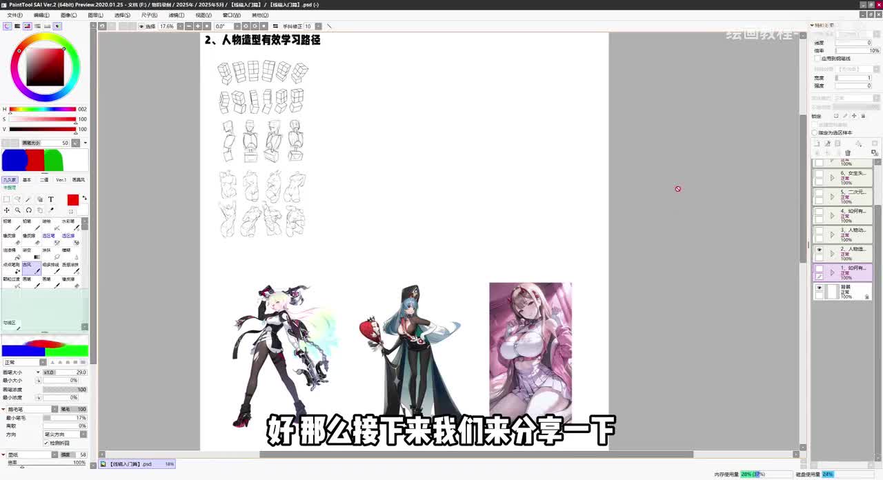 【基础篇】2.人物造型有效学习路径