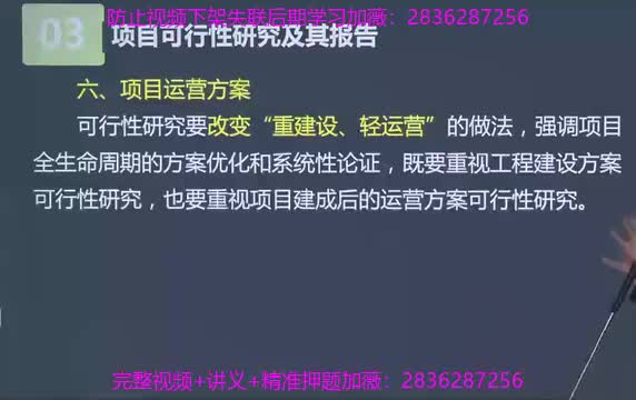 13. 第05讲　项目运营方案、项目投融资与财务方案
