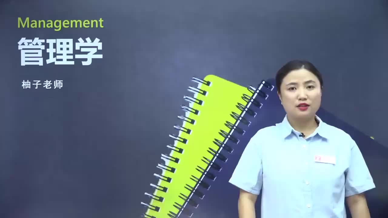 【第十章】第一节 领导的内涵与特征（1）