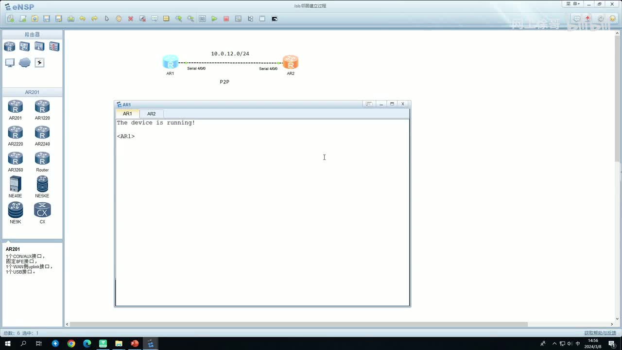 HCIP-67：IS-IS邻居建立工程（2）