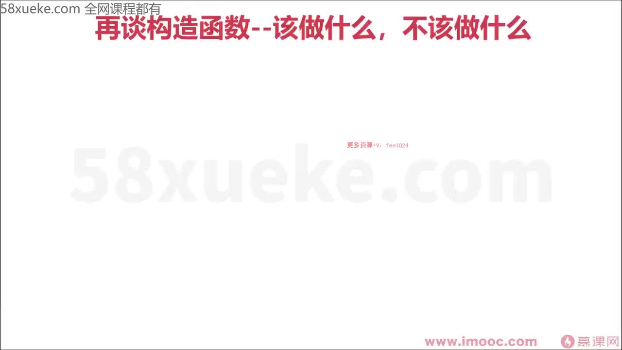 [1.3.1.7]--1-7 再谈构造函数--什么该做什么不该做