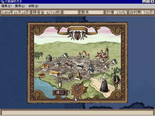 大航海时代3全收集速通攻略11