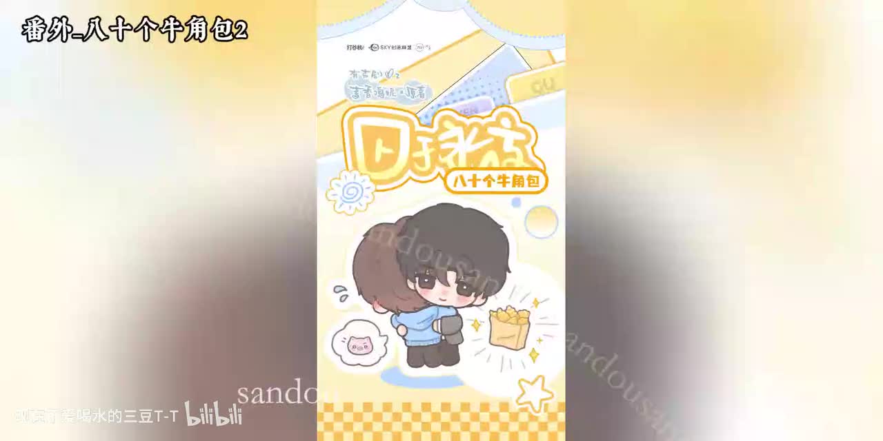 囚于永夜番外_八十个牛角包-2