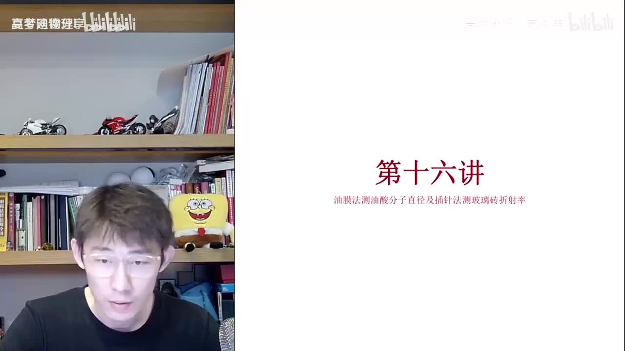 56.58.【寒假】第16讲 油膜法测油酸分子直径及插针法测玻璃砖折射率(Av1(Av114684871057074,P56)