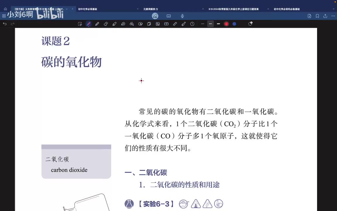 P56第六单元课题2.1-二氧化碳的性质和用途