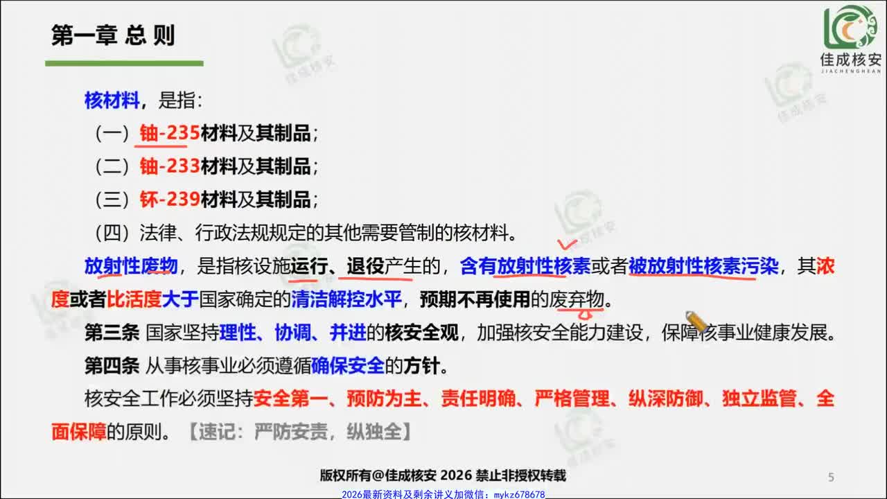 02.法律精讲2