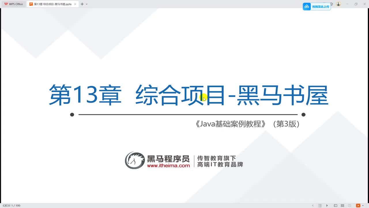 13001 黑马书屋 项目开发准备