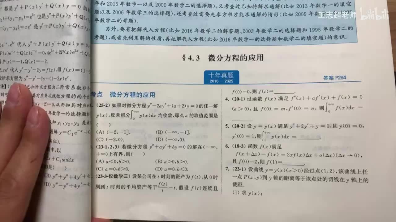 微分方程的应用1